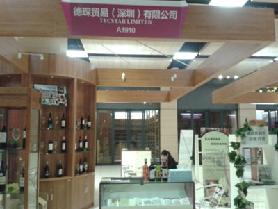 德琛酒業出席深圳世界葡萄酒采購博覽會