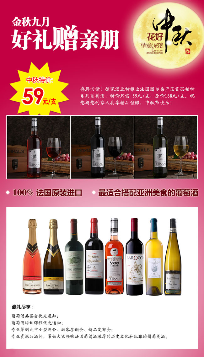 德琛酒業(yè)中秋特惠活動(dòng)
